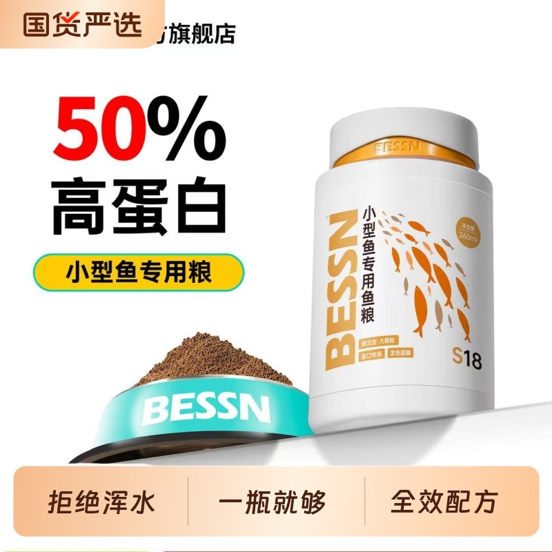 BESSN贝森小型鱼专用饲料上浮缓沉孔雀鱼斑马鱼黑尾大勾热带鱼粮