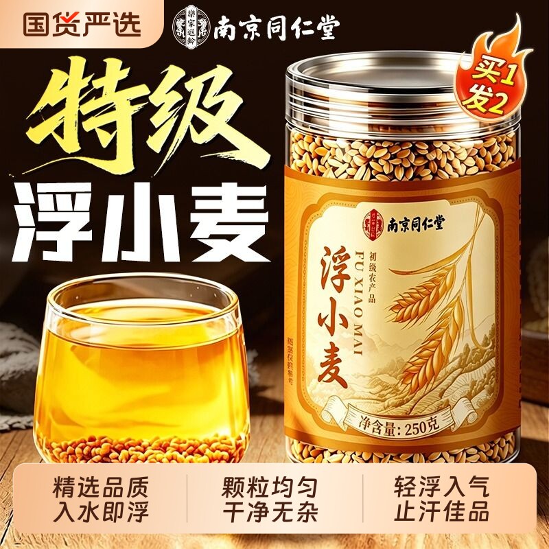 浮小麦中药材官方旗舰店正宗特级野生正品止汗茶闷热搭黄芪甘草喝