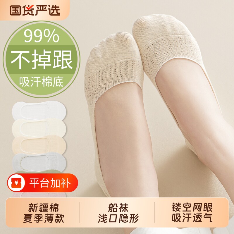 新疆棉船袜女春夏薄款吸汗透气网眼浅口隐形袜防滑不掉跟短袜子女