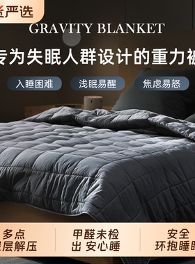 斯得福Gravity重力被重力毯助眠压力被解压加重压力毯秋冬睡眠被