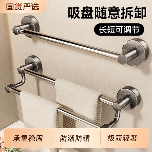 【长度可调节】吸盘式收纳毛巾杆