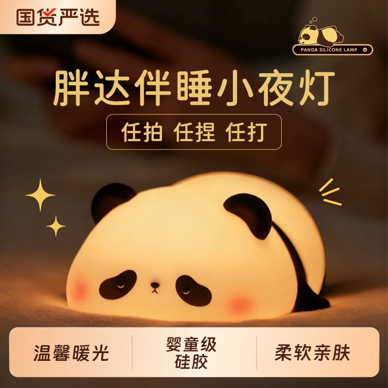 熊猫胖达拍拍灯小夜灯花花柔光硅胶灯护眼卧室台灯儿童玩具礼物