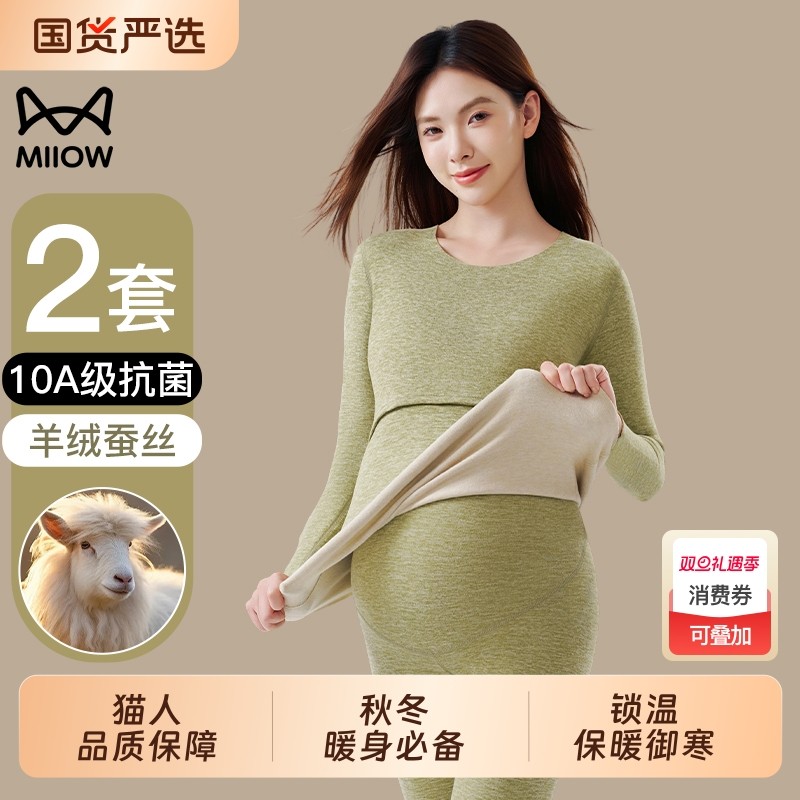 猫人孕妇秋衣秋裤套装女哺乳保暖内衣月子服秋冬孕期羊绒蜜桃气质