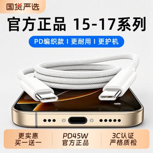 新编织更耐用！8-17快充数据线