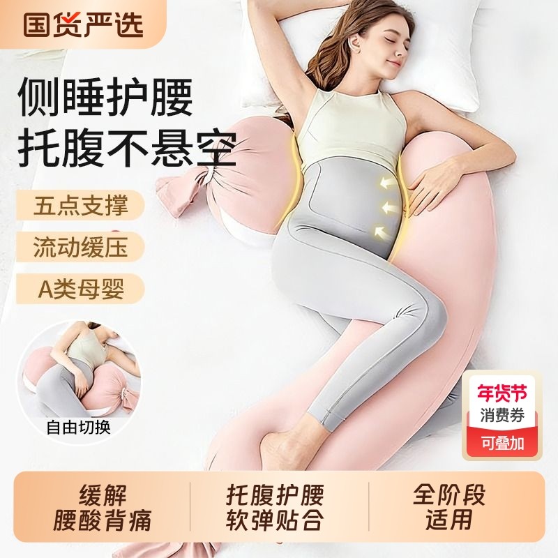 孕妇枕怀孕睡觉专用必备神器护腰侧睡枕托腹卧枕孕期抱枕用品大全