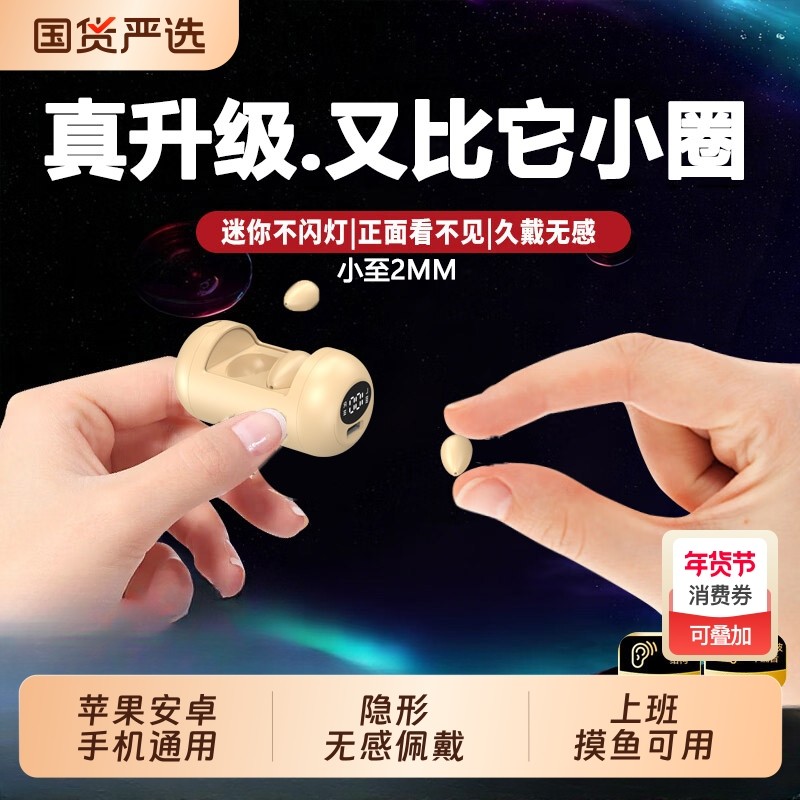 柏林之音隐形耳机蓝牙迷你隐藏小巧微型特小看不见黑科技睡眠专用