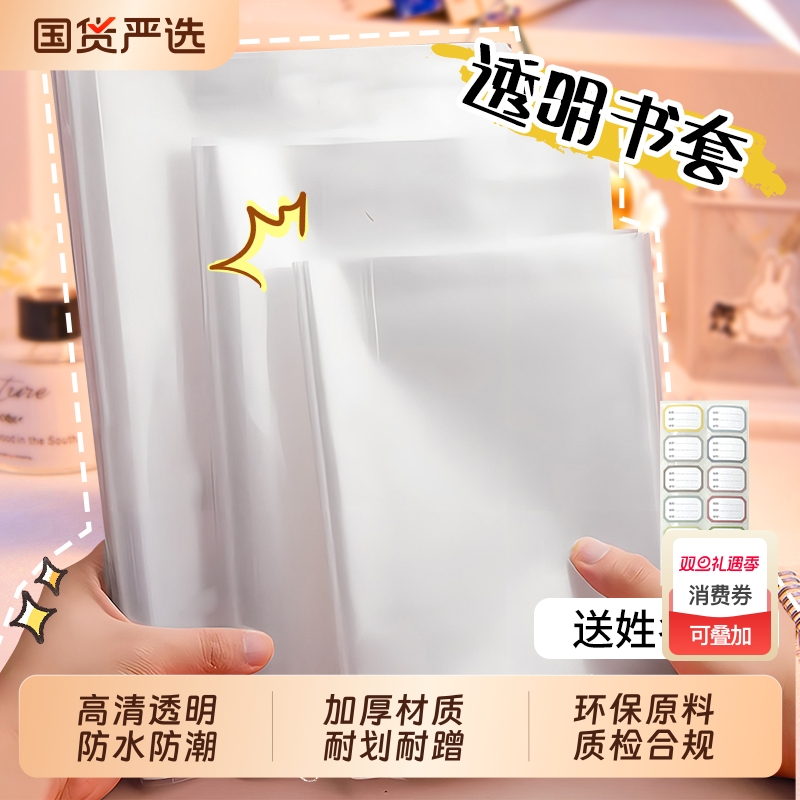 透明书套加厚包书皮小学生防水五年级全套下册16k包书套A4大号书本保护套书壳书皮套书衣环保6年级裁剪教材