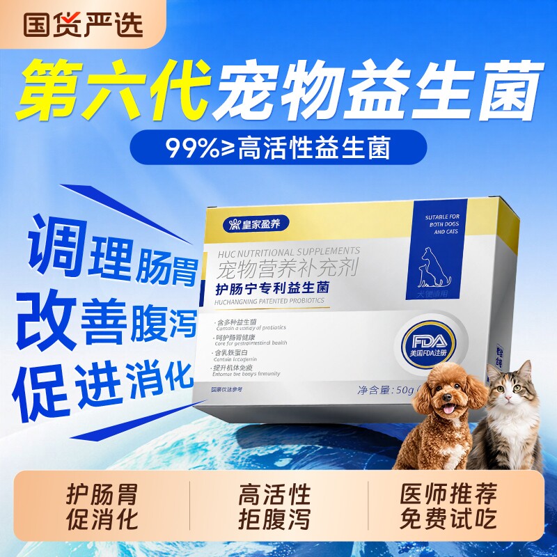 宠物益生菌猫咪调理肠胃狗狗拉稀呕吐成幼犬专用营养补充剂维生素