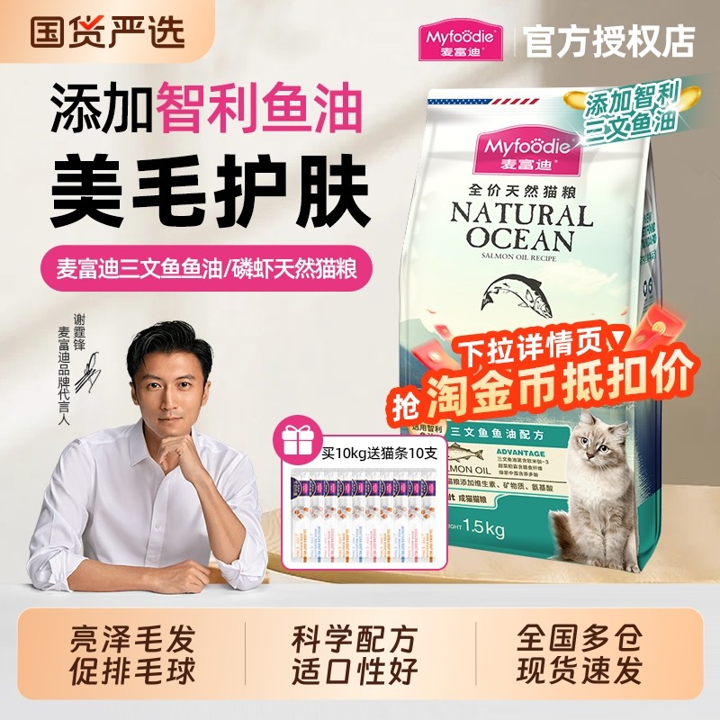 麦富迪猫粮三文鱼油磷虾成幼猫蓝猫专用粮官方正品全价营养猫主粮