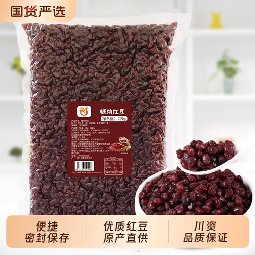 川资糖纳红豆2.5kg熟红豆即食糖纳绿豆奶茶原料蜜豆烘焙专用碳水