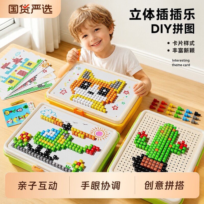 立体插插乐蘑菇钉创意拼图大颗粒DIY拼装组合专注力训练儿童玩具