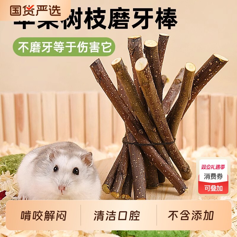 仓鼠零食磨牙棒苹果树枝苜蓿草造景金丝熊兔子磨牙用品甜竹磨牙棒