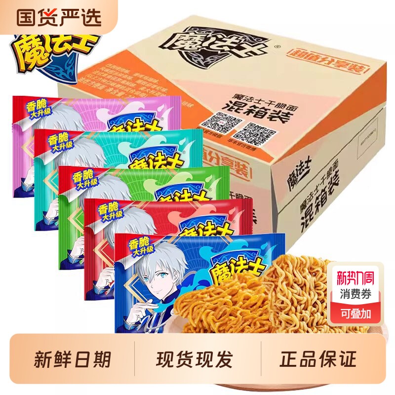魔法士干脆面48包整箱装干吃方便面掌心脆零食小吃食品章鱼美味