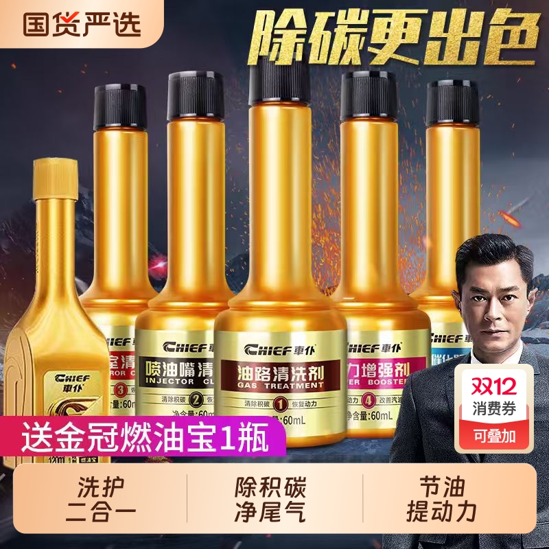 车仆燃油宝除积碳|486人收藏