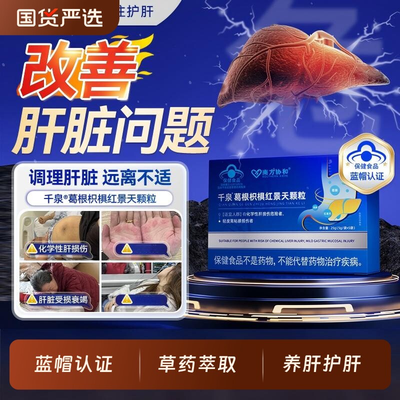南方协和千泉葛根枳椇子红景天颗粒养护肠胃不适不消化官方正品