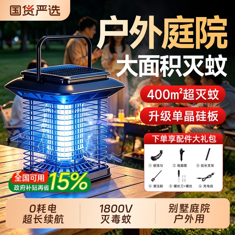 太阳能室内灭蚊灯户外庭院花园新款驱蚊神器室外灭蝇灯强力灭虫灯