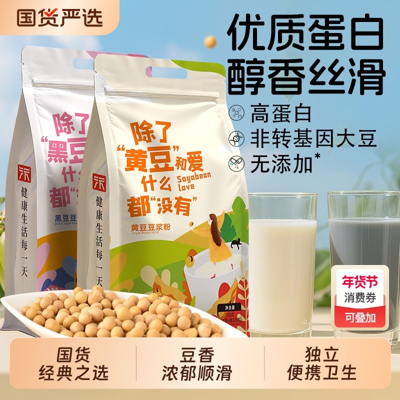 高蛋白原味纯黑豆浆粉专用无蔗糖黄豆孕妇冲饮早餐豆奶粉备孕孕期
