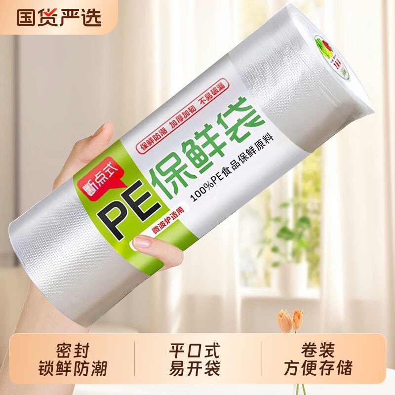 保鲜袋密封袋食品级家用食品袋平口式防氧化一次性分装袋冰箱专用,餐饮具,保鲜袋,淘宝优惠券,粉丝福利购,淘宝优惠卷