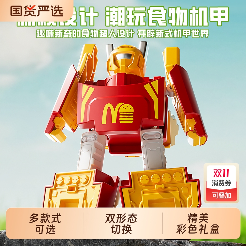 儿童汉堡变形玩具男孩子数字金刚汽车薯条机器人宝宝机甲生日礼物