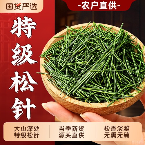 松针茶特级野生马尾松针泡水喝中药材松针叶长白山正品官方旗舰店