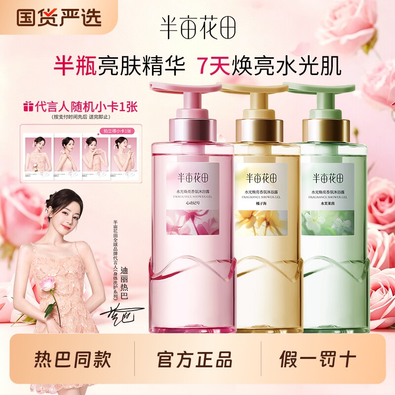 热巴同款半亩花田水光沐浴露鲜花精华持久留香玫瑰香氛沐浴液心动