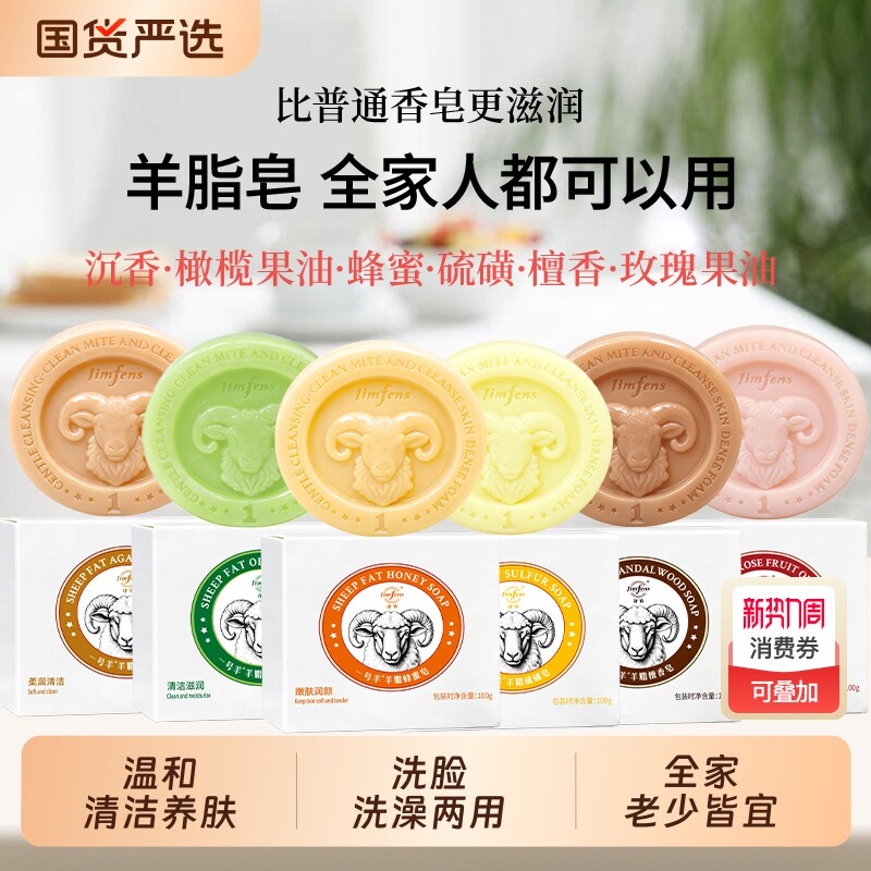 泽芬羊羊脂香皂沐浴深层清洁控油滋润持久留香玫瑰硫磺国货蜂蜜