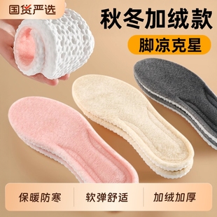 保暖加绒鞋垫女款秋冬季加厚运动防寒男士防臭羊毛毛绒踩屎感减震