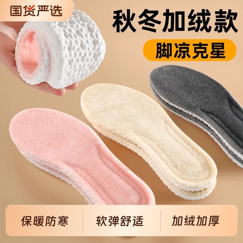 冬季必备防寒【加绒鞋垫】