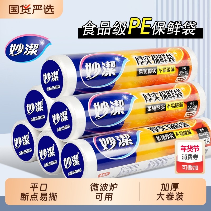 妙洁保鲜袋食品级家用食品袋加厚款保鲜膜塑料袋背心式特大号冷冻