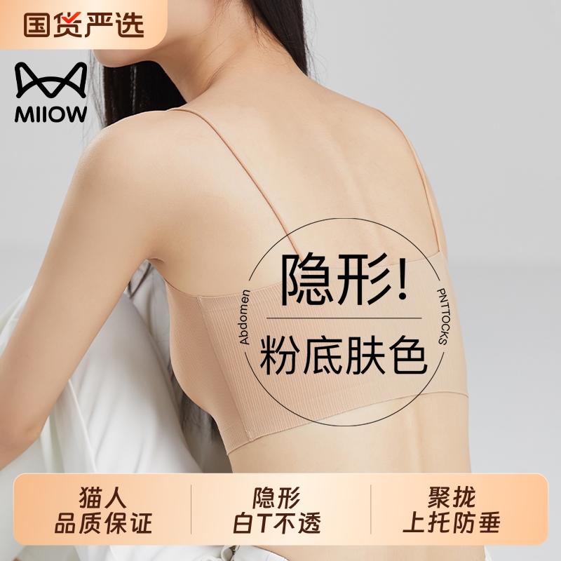 猫人优选粉底液吊带内衣女薄款小胸聚拢美背无痕细肩带抹胸文胸罩