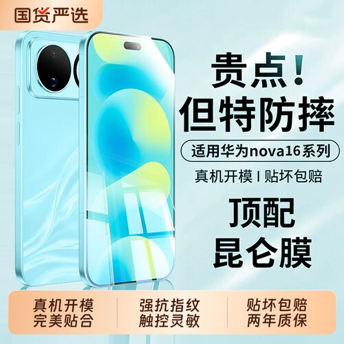 适用华为nova16钢化膜nova15pro钢化16ultra玻璃防摔屏保14活力版13nova16z高清15ultra无尘全屏