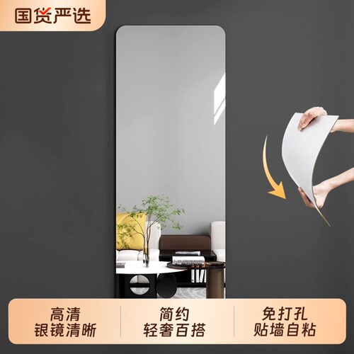 亚克力全身镜贴墙自粘简约风