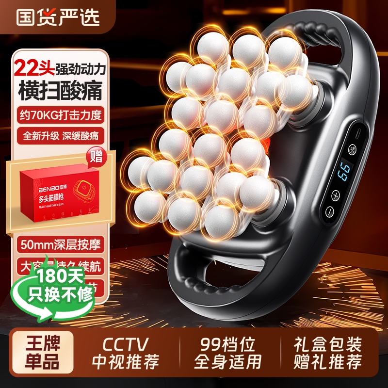 本博22头筋膜枪肌肉按摩器多功能