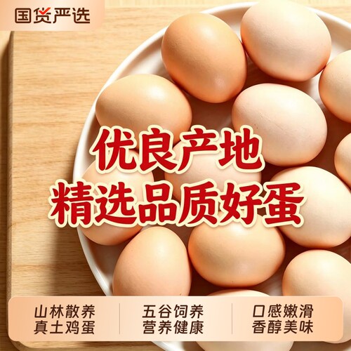 新鲜土鸡蛋40枚包赔|千人加购