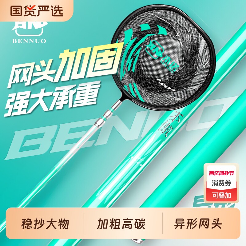 本诺不傲碳素抄网竿抄网全套钓鱼抄网捞鱼网抄伸缩杆大物抄网杆