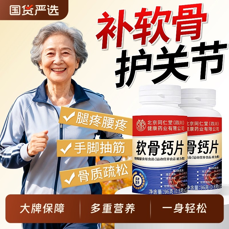 软骨素钙片中老年人非腿抽筋腰腿疼骨质疏松正品官方旗舰店,保健食品/膳食营养补充食品,钙铁锌/钙镁,淘宝优惠券,粉丝福利购,淘宝优惠卷