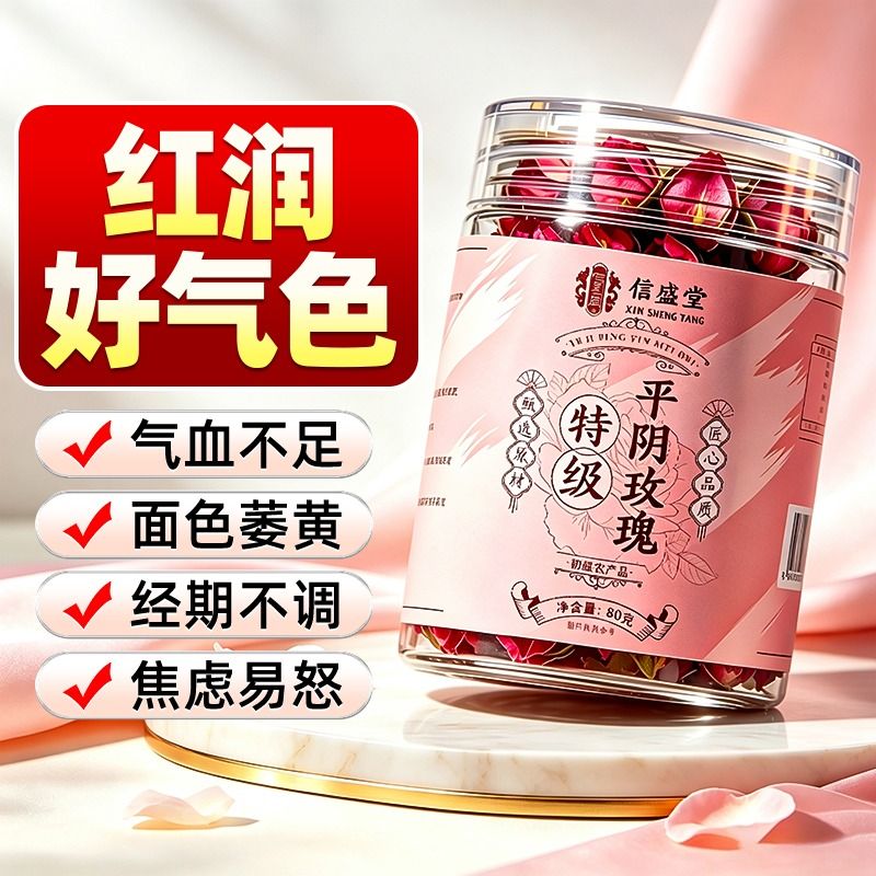 平阴特级头茬玫瑰花干泡茶专用图片