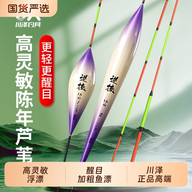 川泽高灵敏带壳芦苇漂抗走水醒目