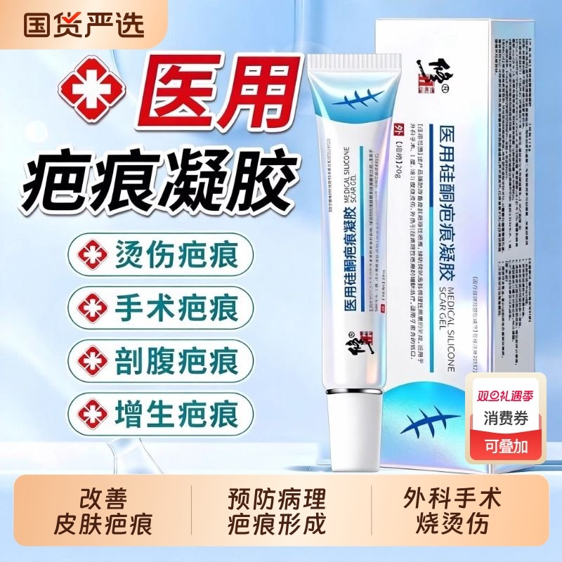修正医用硅酮疤痕凝胶修复祛疤膏面部疤去除脸手术烧烫伤剖腹产