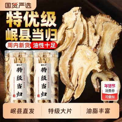 9A特级甘肃岷县当归头片中药材