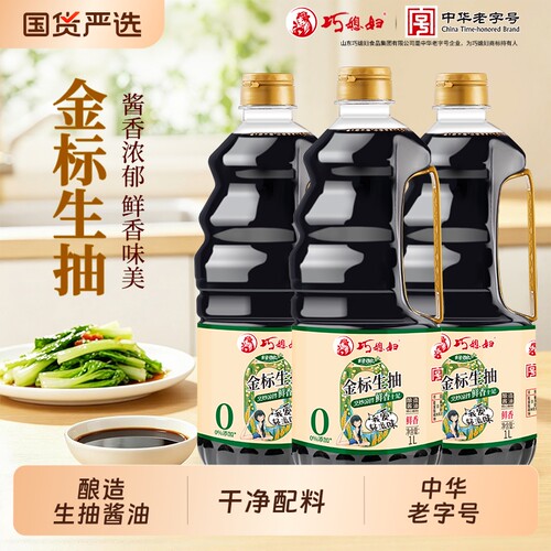 巧媳妇零添加金标生抽酱油1L*3桶酿造家用调味品炒菜鲜味蚝油味精