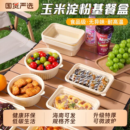 一次性餐盒玉米淀粉快餐盒