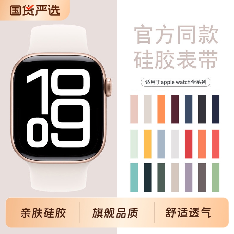 苹果手表硅胶表带iwatch10适用
