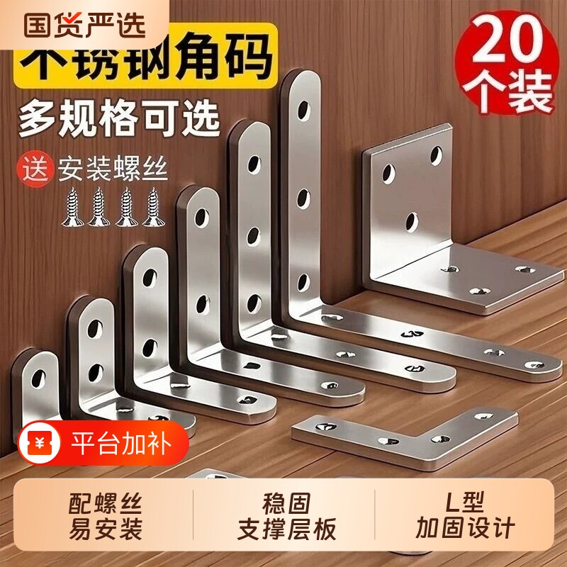 加厚不锈钢角码90度直角L型支架固定铁片角铁家具连接件层板托码