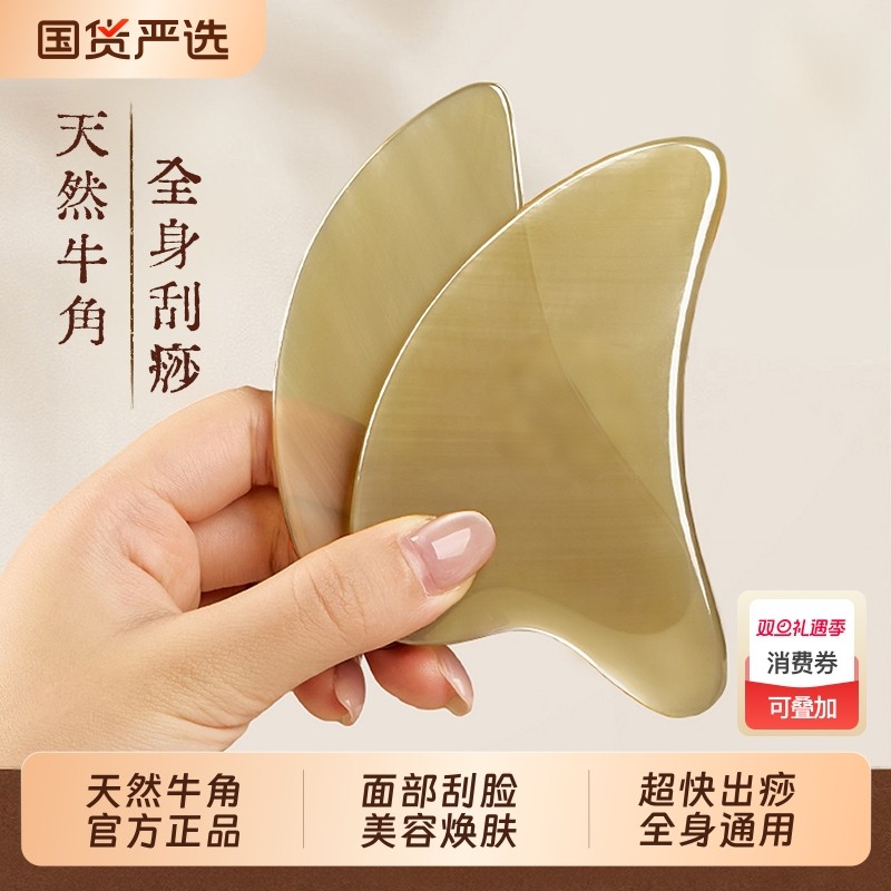 牛角按摩中医刮痧板脸面部提拉肩颈背部全身通专用正品官方旗舰店