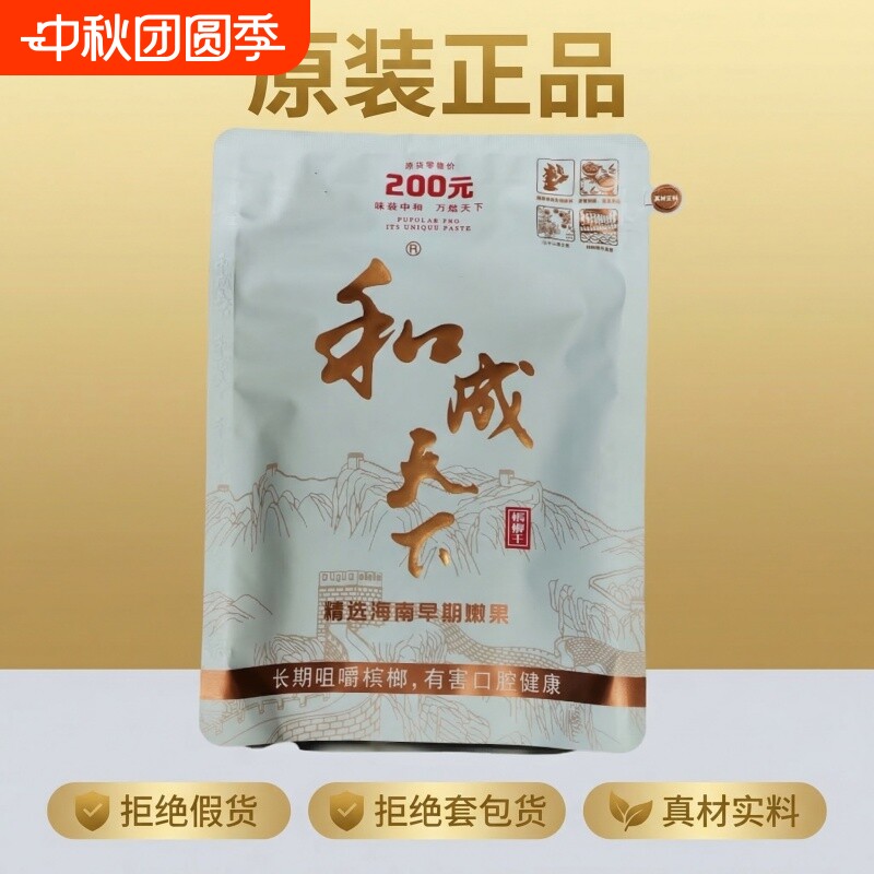 口味王和成天下槟榔批发图片