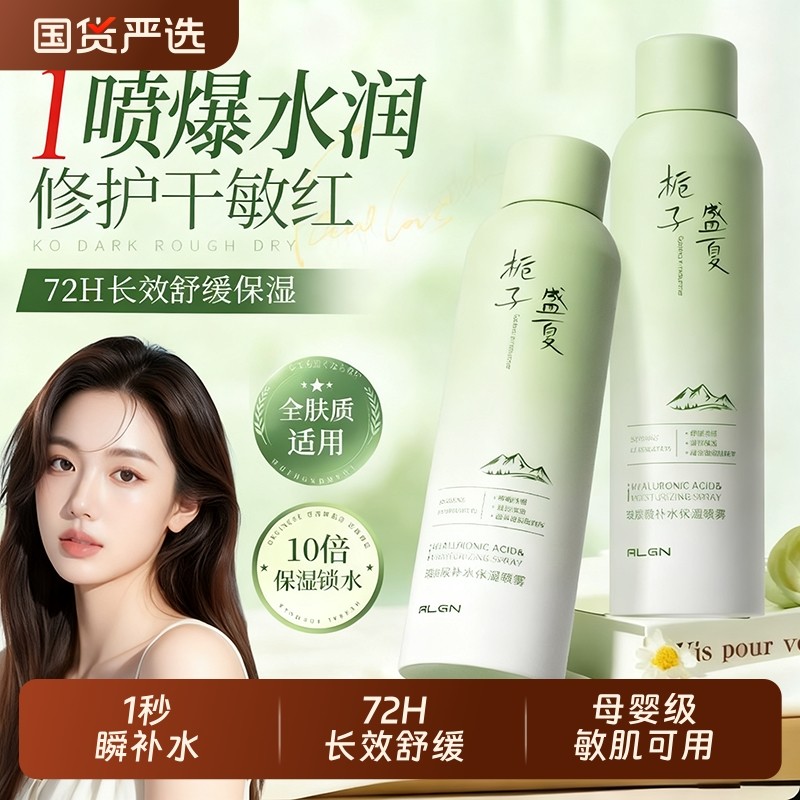 小分子补水喷雾玻尿酸爽肤水妆前深层保湿敷水女男官方旗舰店正品
