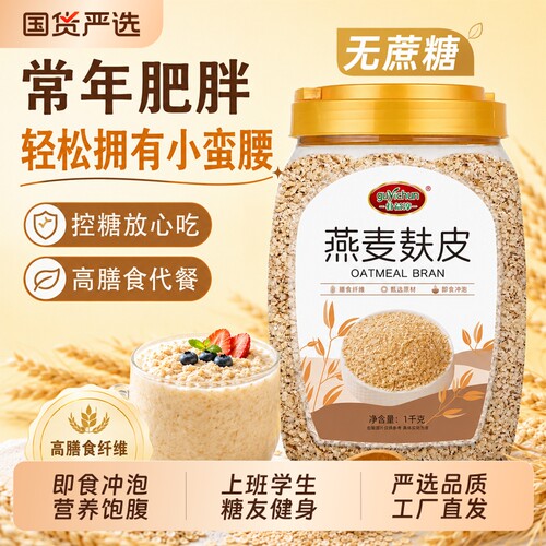 燕麦纯燕麦麸皮即食免煮高纤无糖精营养早餐饱腹麦片控糖食用代餐