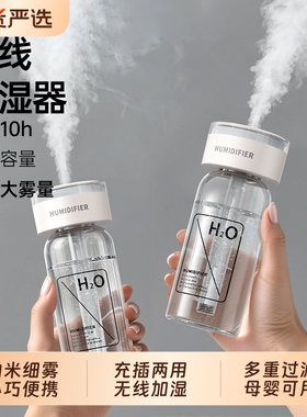 无线加湿器小型迷你usb充电款便携式办公室桌面空气香薰家用静音卧室床头宿舍学生矿泉水加湿车载小大雾量