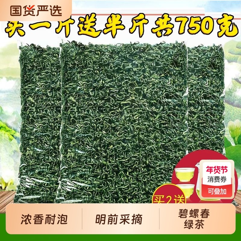发1.5斤 绿茶2025新茶春茶自己喝碧螺春毛尖日照高山云雾茶叶